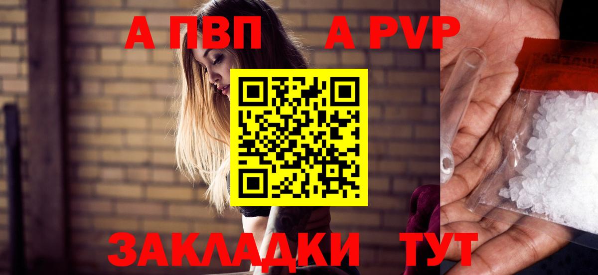 Alpha PVP Crystall  Вход с VPN  Соликамск  A PVP СК  Альфа ПВП Соль 