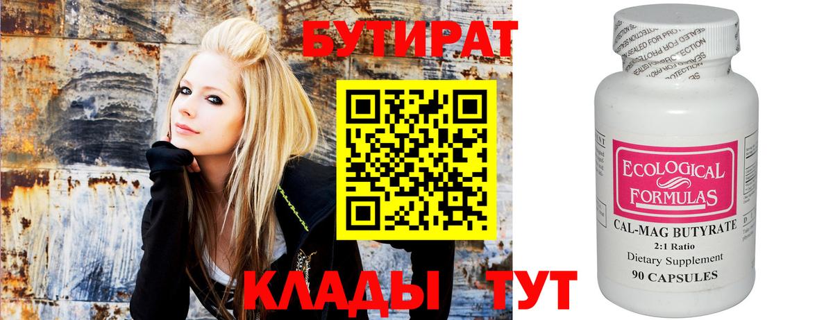 Бутират оксана  Вход с VPN  Соликамск 