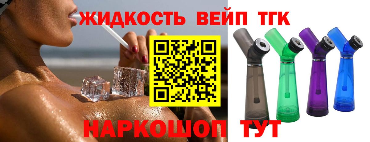 ТГК жижа Соликамск