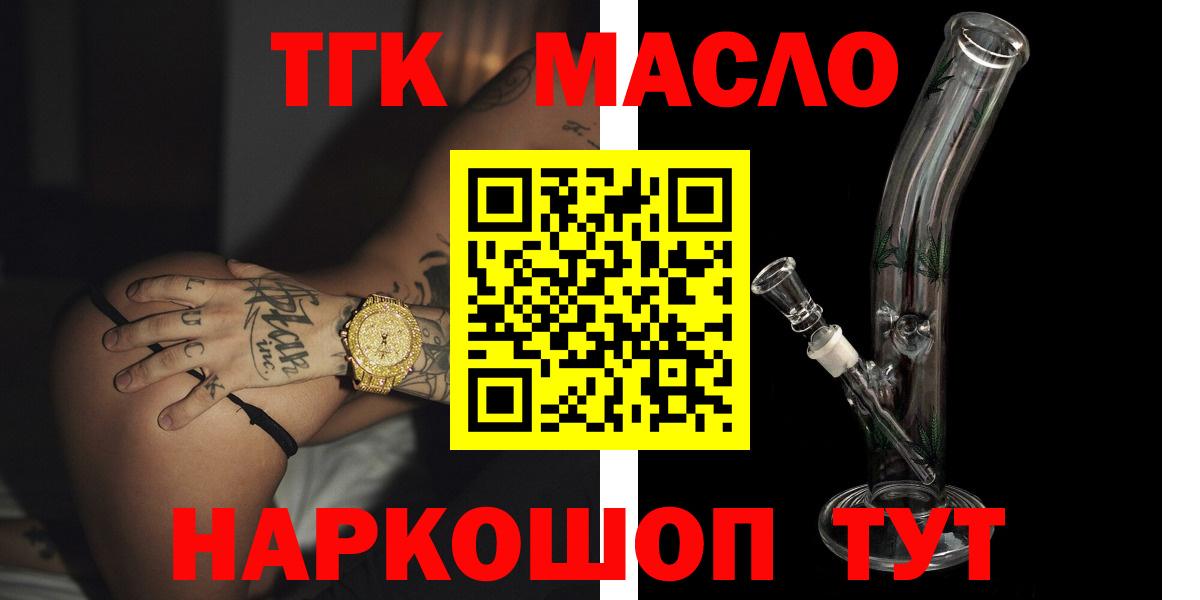 Соликамск  ТГК гашишное масло  ТГК THC oil  Вход с VPN 